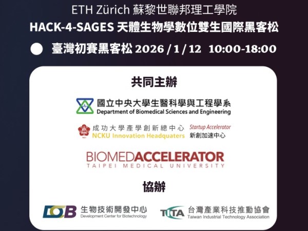 歡迎報名參加HACK-4-SAGES 天體生物學數位雙生國際黑客松